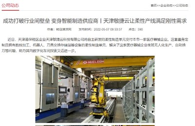 世界汽模巨头天汽模学习系列资料10-智造 系统开发集成